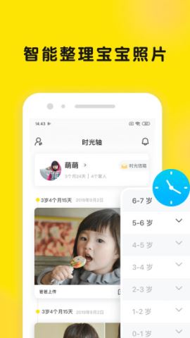 时光小屋app官方版v6.9.6