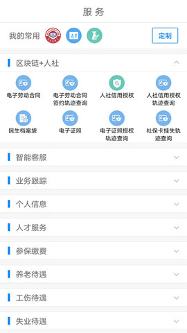 南宁智慧人社app官方版v2.15.12