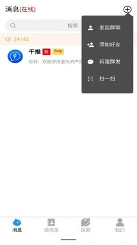 千推社交软件v2.0.0