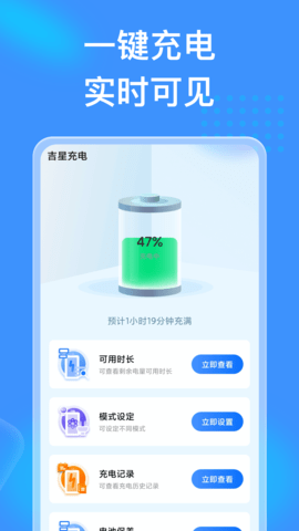 吉星充电软件免费版v1.0.1