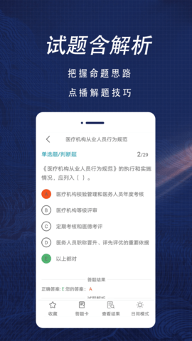 初级护师全题库APP免费版v1.0