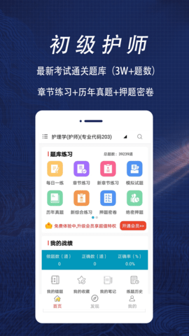 初级护师全题库APP免费版v1.0