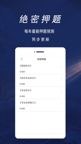 初级护师全题库APP免费版v1.0