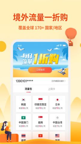 无忧行号码托管appv8.5.5.0