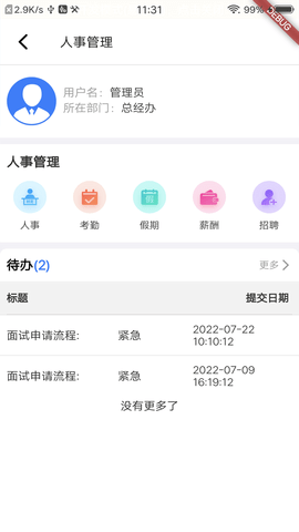 祉数OA办公软件v0.3.9