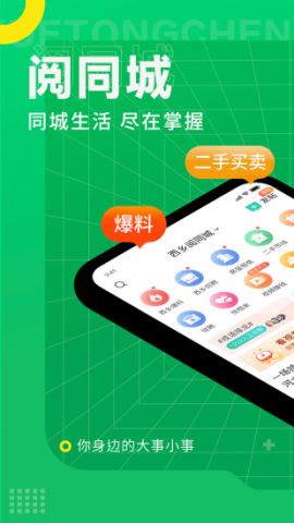 阅同城app官方版v3.13.7