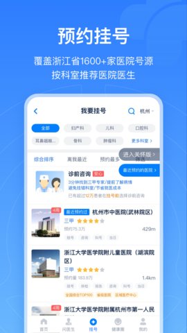 浙江预约挂号app官方版v7.6.26