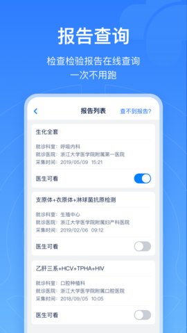 浙江预约挂号app官方版v7.6.26