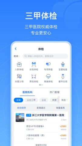 浙江预约挂号app官方版v7.6.26