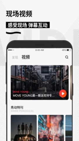 秀动app下载v5.4.5