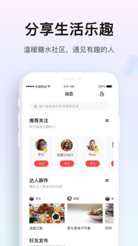 糖水app官方版本v5.4.4