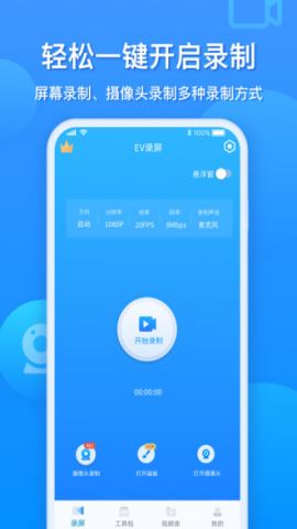 EV录屏app破解版v1.5.0