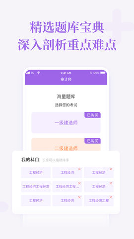 初级审计师真题大全软件免费版v1.0.0