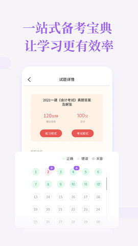 初级审计师真题大全软件免费版v1.0.0