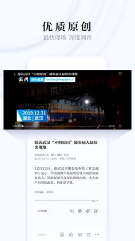 澎湃新闻app官方版v9.3.8