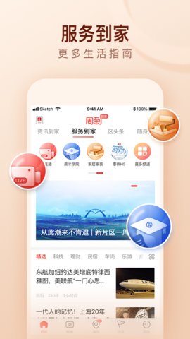 周到上海app手机版v6.12.1