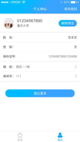 校园热水app官方版v6.1.0