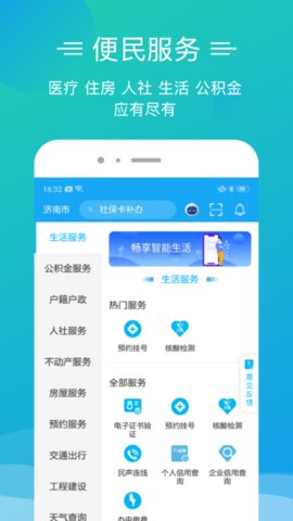 爱山东泉城办app官方版v2.8.1