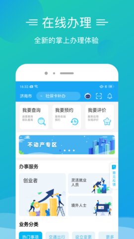 爱山东泉城办app官方版v2.8.1