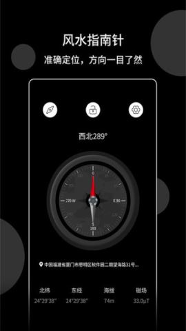 风水指南针罗盘软件v1.2.2