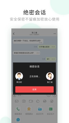 政务密信app手机版v2.6.55.211130