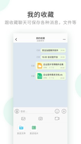 政务密信app手机版v2.6.55.211130