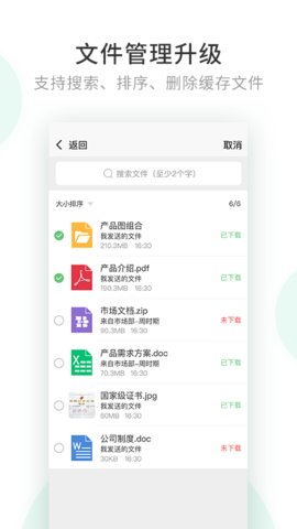 政务密信app手机版v2.6.55.211130