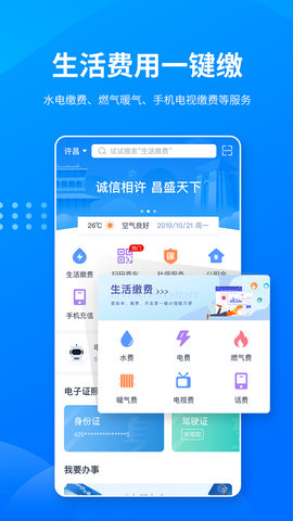 i许昌app官方版v1.0.31