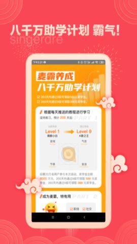 歌者盟学唱歌app破解版v5.4.0