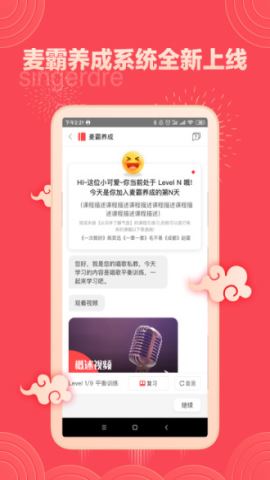 歌者盟学唱歌app破解版v5.4.0