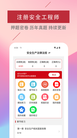 注册安全工程师易题库软件免费版v1.0.0