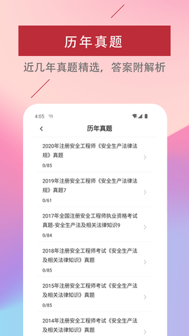 注册安全工程师易题库软件免费版v1.0.0