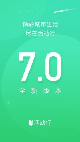 活动行官方版v7.8.2