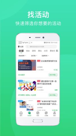 活动行官方版v7.8.2