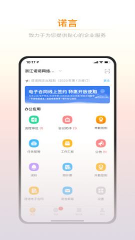 诺言app官方版v4.7.6