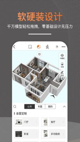 知户型app破解版v6.2.13