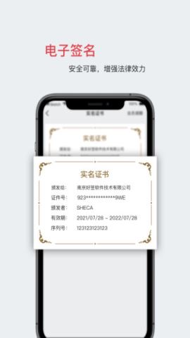 好签app官方版v4.2.6