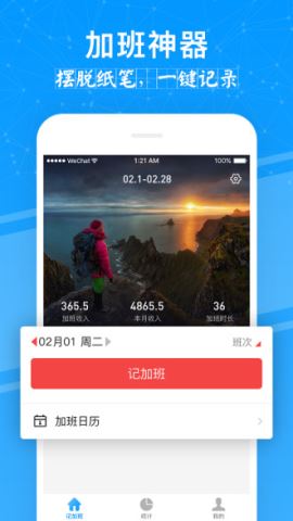 记加班app下载安卓版v2.0.4