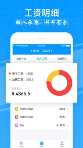 记加班app下载安卓版v2.0.4