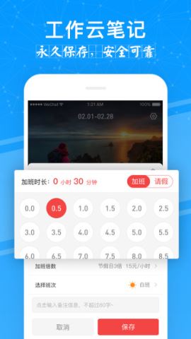 记加班app下载安卓版v2.0.4