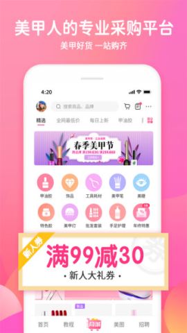 美甲帮app免费版v8.0.0