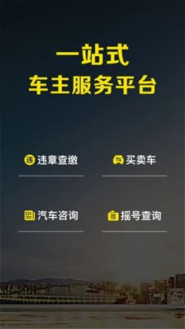 微车违章查询官方版v1.0.1