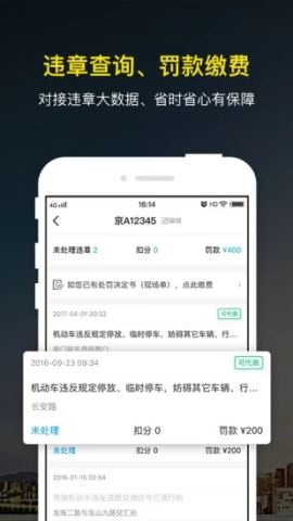 微车违章查询官方版v1.0.1