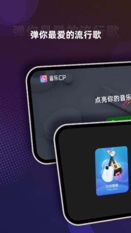 音乐CP app破解版v6.2.4