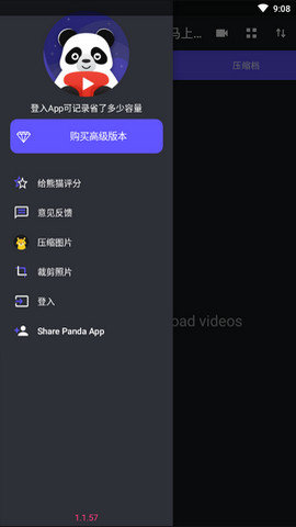 熊猫视频压缩器高级解锁版v1.1.67