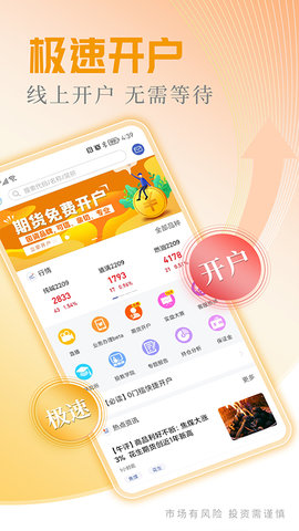 广州期货开户交易app官方版v1.0.1