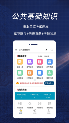 公共基础知识全题库APP免费版v1.0