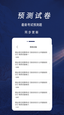 公共基础知识全题库APP免费版v1.0