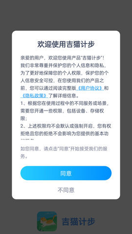 吉猫计步软件免费版本v1.0.7