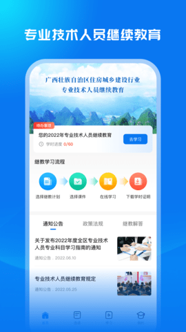 广西建培APP免费版v1.0